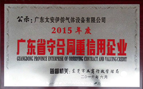 守合同(tóng)重信用企業