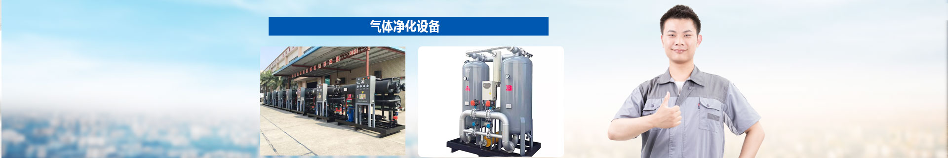 氣(qi)體淨化設備(bei)