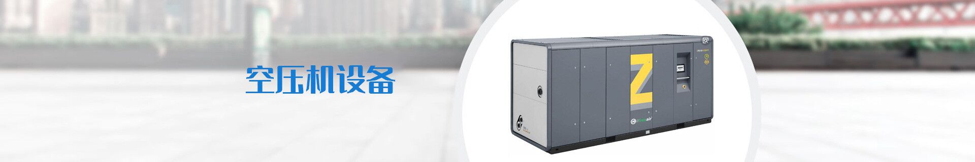 河南(nán)空壓機(jī)